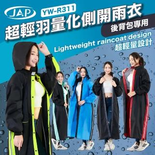 超輕量雨衣 YW-R311(一件式側開設計)