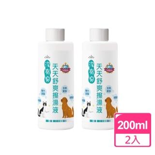 【沒有臭】天天舒爽擦澡液200ml*2入組 附贈 糖果紙巾錠60顆(乾洗澡/去體味/狗洗澡/貓洗澡)