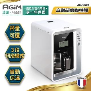 【法國-阿基姆AGiM】全自動研磨咖啡機/美式咖啡機(ACM-C280送濾水壺)