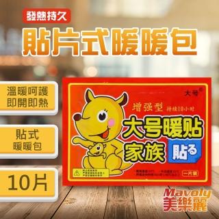 大片增強型 貼式暖暖包x10片裝 長效10小時(禦寒/防寒/戶外用品/暖暖包)