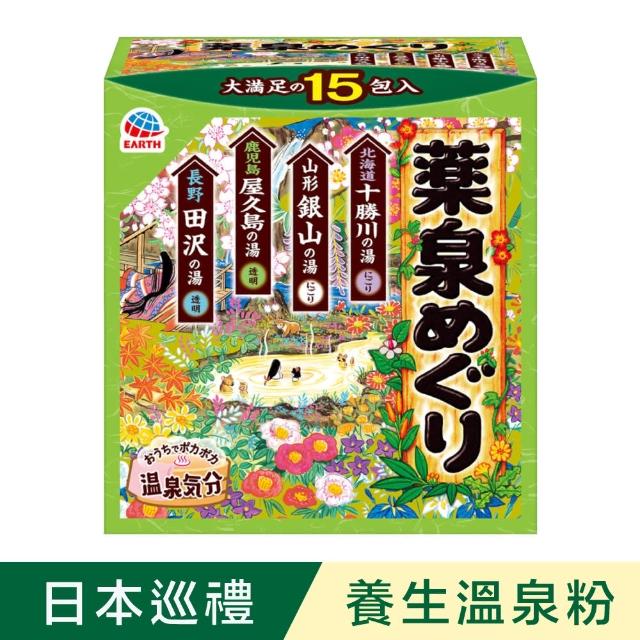 【Earth】日本巡禮溫泉粉15包*2(2款任選)