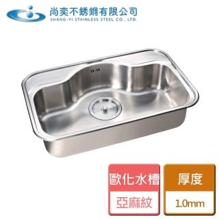 【尚奕水槽】歐化水槽系列-亞麻紋-無安裝(SE-830-0)