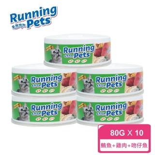 【Running Pets 毛孩快跑】營養貓罐80g 10罐(含膳食纖維 好消化易吸收)