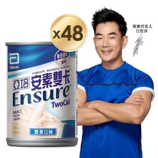 【亞培】安素雙卡237ml x24入 x2箱(提升保護力、增強體力、幫助肌肉生長)