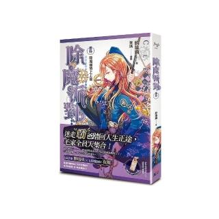 除魔派對番外除魔運勢上上籤