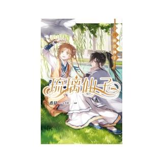 琉璃仙子（卷一）：兩名神子