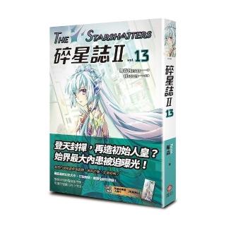 碎星誌Ⅱ vol．１３