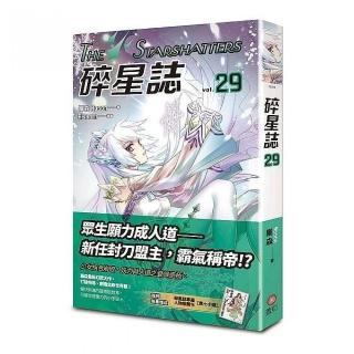 碎星誌vol．２９