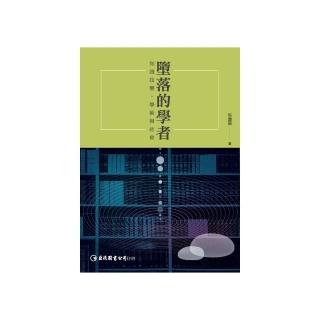 墮落的學者：知識技藝、學術與社會