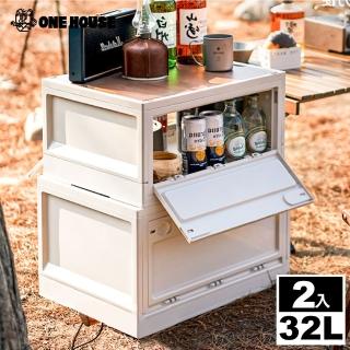 【ONE HOUSE】阪原露營桌板雙開門折疊收納箱 - 32L(中款  2入)