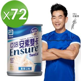 【亞培】安素雙卡237ml x24入 x3箱(提升保護力、增強體力、幫助肌肉生長)