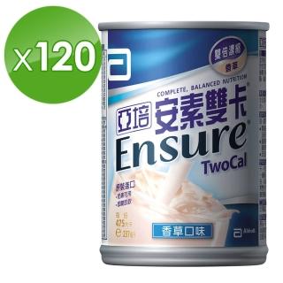 【亞培】安素雙卡237ml x24入 x5箱(提升保護力、增強體力、幫助肌肉生長)