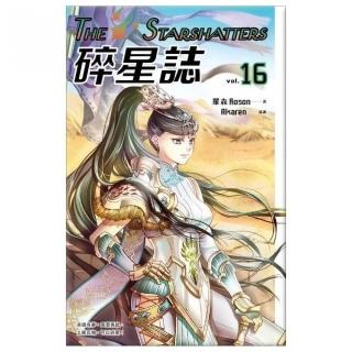 碎星誌vol．１６