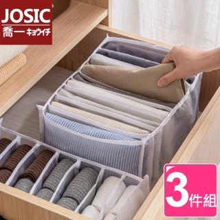 【JOSIC】加大日系加厚網布衣物褲子貼身衣物收納盒(三件組6格+7格+9格)