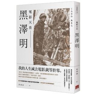 黑澤明：電影天皇