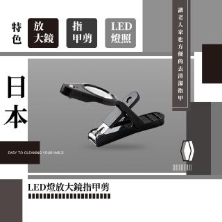 【修剪指甲用品】日式LED燈放大鏡指甲剪(多功能指甲刀 萬能指甲剪 銼刀 放大鏡)