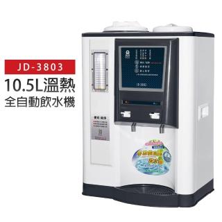 【晶工牌】10.5L自動補水溫熱飲水開飲機(JD-3803)