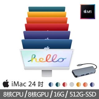 【送type-C HUB轉接器】Apple 蘋果 特規機 iMac 24吋M1晶片/8核心CPU /8核心GPU/16G/512G SSD