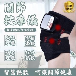 無線充電加熱護膝 保暖護膝 運動護膝(熱敷減壓護膝 電熱護腿 智能震動 電熱護膝)