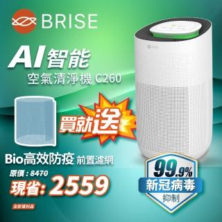 【BRISE】A級福利品★AI智能空氣清淨機C260(直流變頻高效精準感測PM2.5)