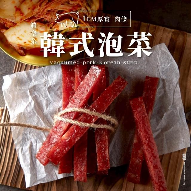 【軒記台灣肉乾王】真空系 豬肉乾 任選3入組(柚子/馬告/松露/蒜味/蜜汁/黑胡椒/泰式/韓式)