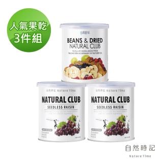 【自然時記】無籽葡萄乾375gx2罐+綜合堅果300gx1罐