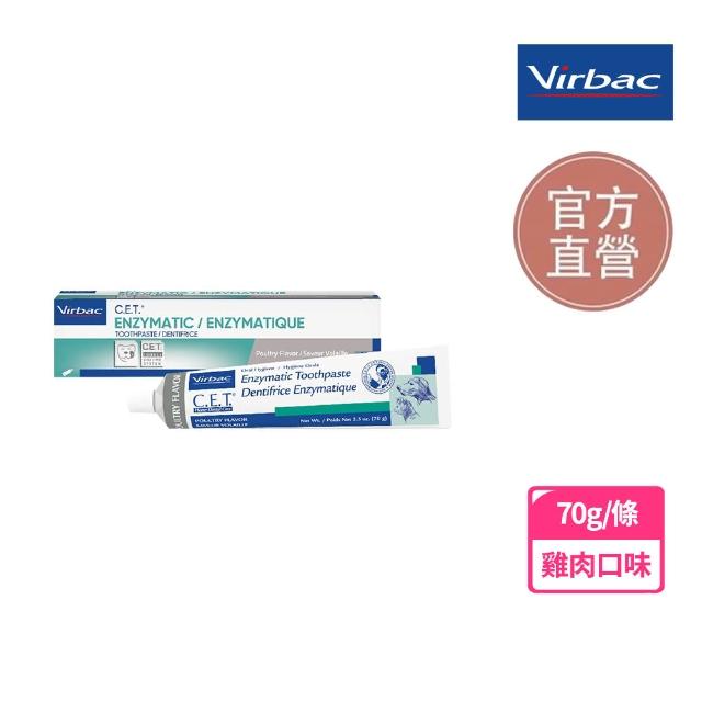 【Virbac 維克】官方直營｜C.E.T.雙酵素牙膏 任選2入組｜雞肉/麥芽/牛肉 70g/條(犬貓適用/寵物牙膏)