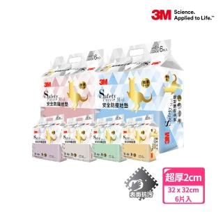 【3M】專案加價購3M兒童安全防撞地墊32cm-6片(6色選)
