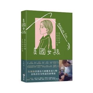 美國女孩：電影劇本與幕後創作全書