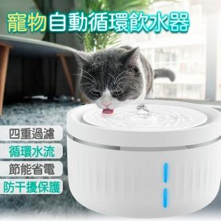 【ALucky 愛樂奇】寵物自動循環飲水器(寵物飲水機 活水機 餵食容器 寵物飲水機 寵物餵水器  貓狗通用)
