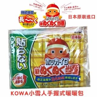 日本原裝進口KOWA小雪人手握式暖暖包 5包共50入