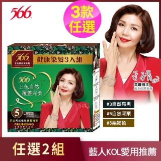 週期購【566-MOMO獨家禮盒】美色護髮健康染髮3入組X2(于子育 漂亮推薦)