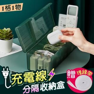 【JLM生活館】充電線分隔收納盒(收納盒、分隔收納、充電線收納)