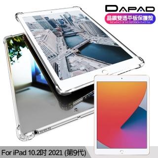 【Dapad】for 2021 iPad 9 10.2吋 晶鑽雙透平板保護殼