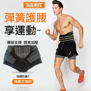 【AOLIKES 奧力克斯】六彈簧護腰 單入(後腰支撐束腰 透氣彈性護腰 健身運動深蹲 彈力加強護帶)