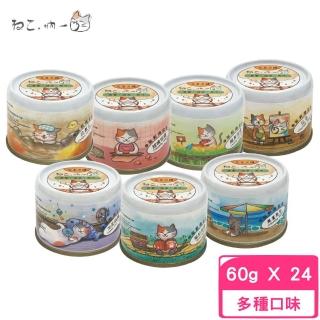 【Neko 吶一口】主食泥罐 60g*24罐組(貓主食罐、貓罐)