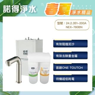 【諾得淨水】★強化除鉛★觸控式加熱器 廚下型兩道式淨水器(WaterConditioner 24.2.351-200A＋NEX-780BN)