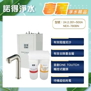 【諾得淨水】★強化除鉛★觸控式加熱器 廚下型軟水淨水器(WaterConditioner 24.2.351-500A＋NEX-780BN)