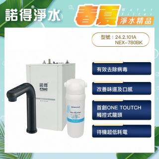 【諾得淨水】★除病毒型★觸控式加熱器 廚下型淨水器(WaterPurifier 24.2.101＋NEX-780BK)