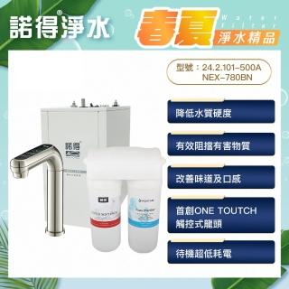【諾得淨水】★除病毒型★觸控式加熱器 廚下型軟水淨水器(WaterPurifier 24.2.101-500A＋NEX-780BN)