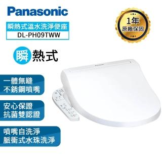 【Panasonic 國際牌】瞬熱式溫水洗淨便座DL-PH09TWW(含基本安裝)