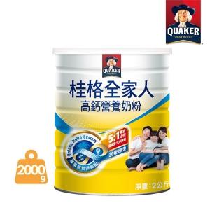 【QUAKER 桂格】全家人高鈣奶粉2000gX1罐