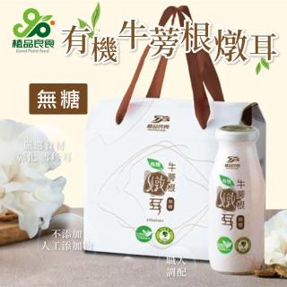 【植品良食】有機牛蒡根燉耳無糖款x6瓶 中秋禮盒裝(195ml/瓶)