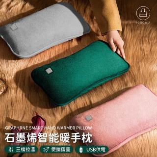 【Jo Go Wu】智能USB石磨烯暖手枕(電暖袋/暖手寶/抱枕/暖暖包/暖宮袋)