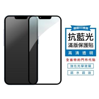【Dr.Eyes】iphone 11 Pro Max/Xs Max 6.5吋 高清抗藍光滿版保護貼