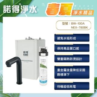 【諾得淨水】★抑垢型★觸控式雙溫加熱器 廚下型淨水器(PentairEverpure BW-100A+NEX-780BK)