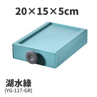 【FL 生活+】20x15x5-撞色系百變抽屜收納盒-湖水綠(YG-117)