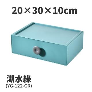 【FL 生活+】20x30x10-撞色系百變抽屜收納盒-湖水綠(YG-122)