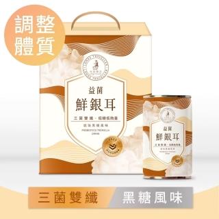 【光茵樂活】益菌鮮銀耳禮盒280gx6罐/盒(黑糖白木耳飲/調整體質首選/益生菌/膳食纖維)