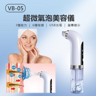 【IS】VB-05 超微氣泡美容儀